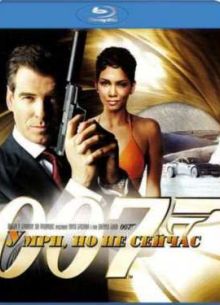 007: Умри, но не сейчас (2002)