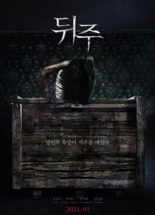 ���� ��� ���� / ������ (2024)