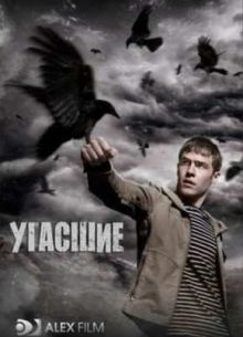 Призраки (1 Сезон)