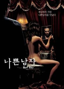 Плохой парень (2001)