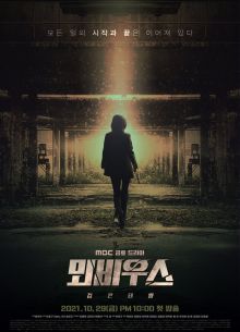 Чёрное солнце: Проект «Мёбиус» (2021)