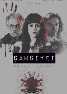 Личность (2018)