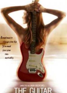 Гитара (2008)
