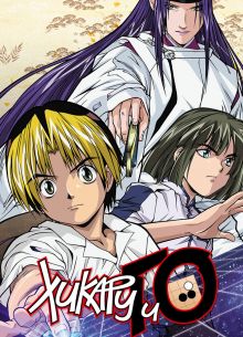 Хикару и го (2001)