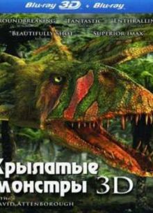 Крылатые монстры (2011)