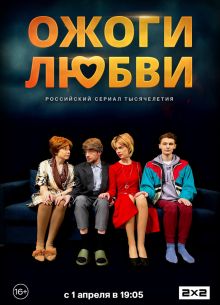 Ожоги любви (2024)