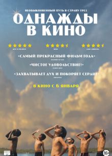 Однажды в кино (2021)
