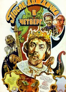 После дождичка в четверг (1985)