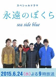 Вечная связь с морем (2015)