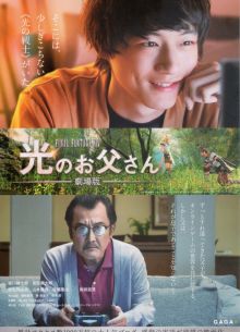 Храбрый папа онлайн: Наша история о Final Fantasy XIV (2019)