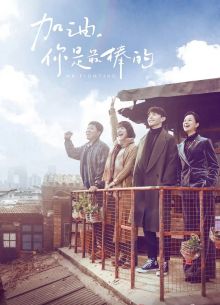 Господин Удача (2019)