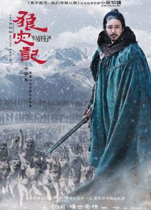 Воин и Волк (2009)