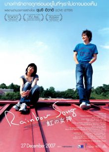 Королева радуг (2006)
