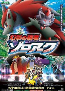 Покемон 13: Повелитель иллюзий Зороарк (2010)