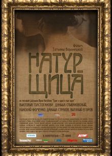 Натурщица (2007)
