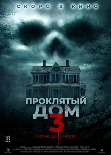 ��������� ��� 3 (2018)