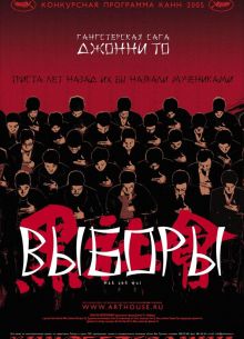 Выборы (2005)