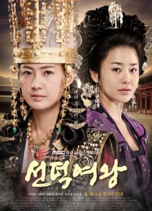Великая королева Сондок (2009)