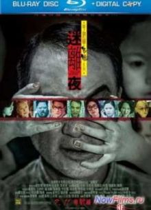 Сказки из тьмы, часть 1 (2013)