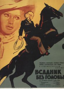 Всадник без головы (1973)