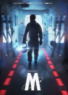 Проект-М (2014)