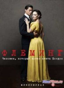 Флеминг: человек, который хотел стать Бондом (2014)
