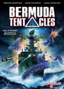 Бермудские щупальца (2014)