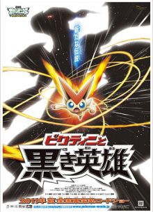 Покемон 14: Виктини и Черный герой - Зекром (2011)