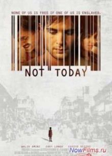 Не сегодня (2013)