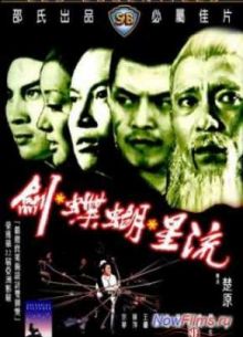 Клан убийц (1976)