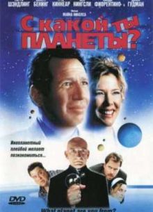 С какой ты планеты? (2000)
