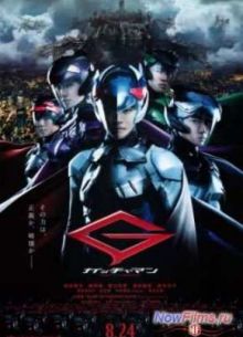 Гатчамен (2013)