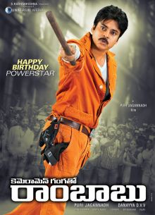 Репортеры Ганга и Рамбабу (2012)