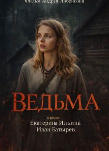 ������ (2026)