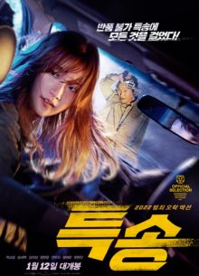 Спецгруз (2022)