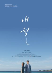 Авель (2019)