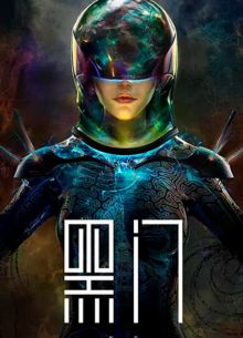 Чёрные врата (2022)