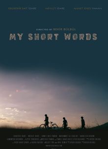 Мои короткие слова (2018)