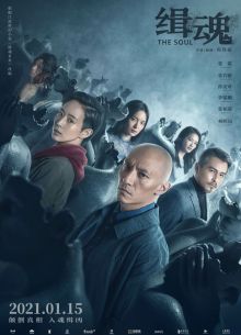 Душа (2021)