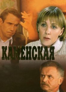 Каменская (1-6 Сезон)