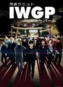 Западные ворота парка Икэбукуро (2020)