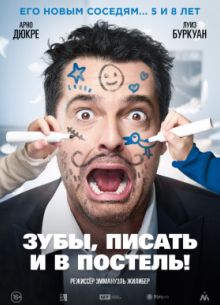 Дом вверх дном / Зубы, писать и в постель! (2018)