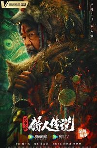 Сказание об охотнике (2021)