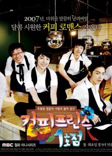 Первое кафе «Принц» (2007)