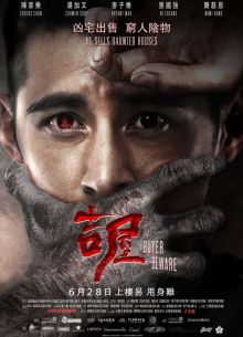 Покупатель, бойся! (2018)