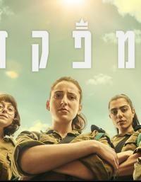 Командир (1-2 Сезон)