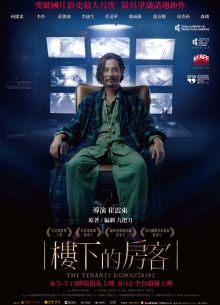 Жильцы снизу (2016)