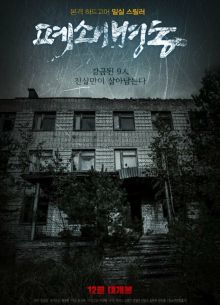 Закрытая палата (2019)