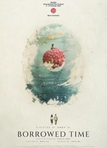 Заимствованное время (2023)