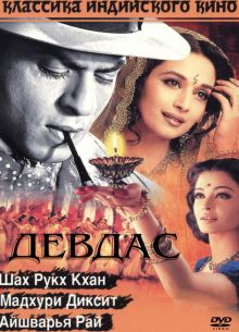 Девдас (2002)